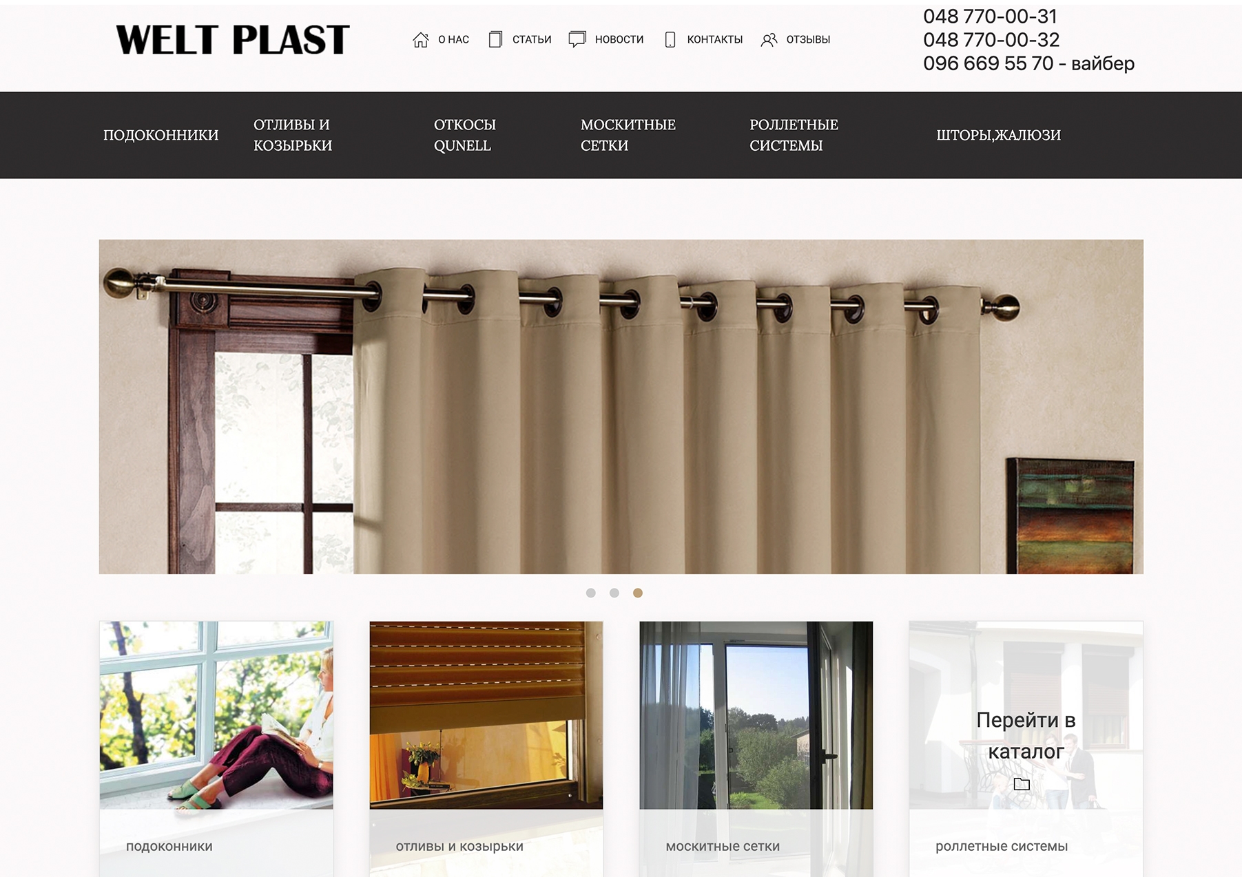 www.welt-plast.com.ua